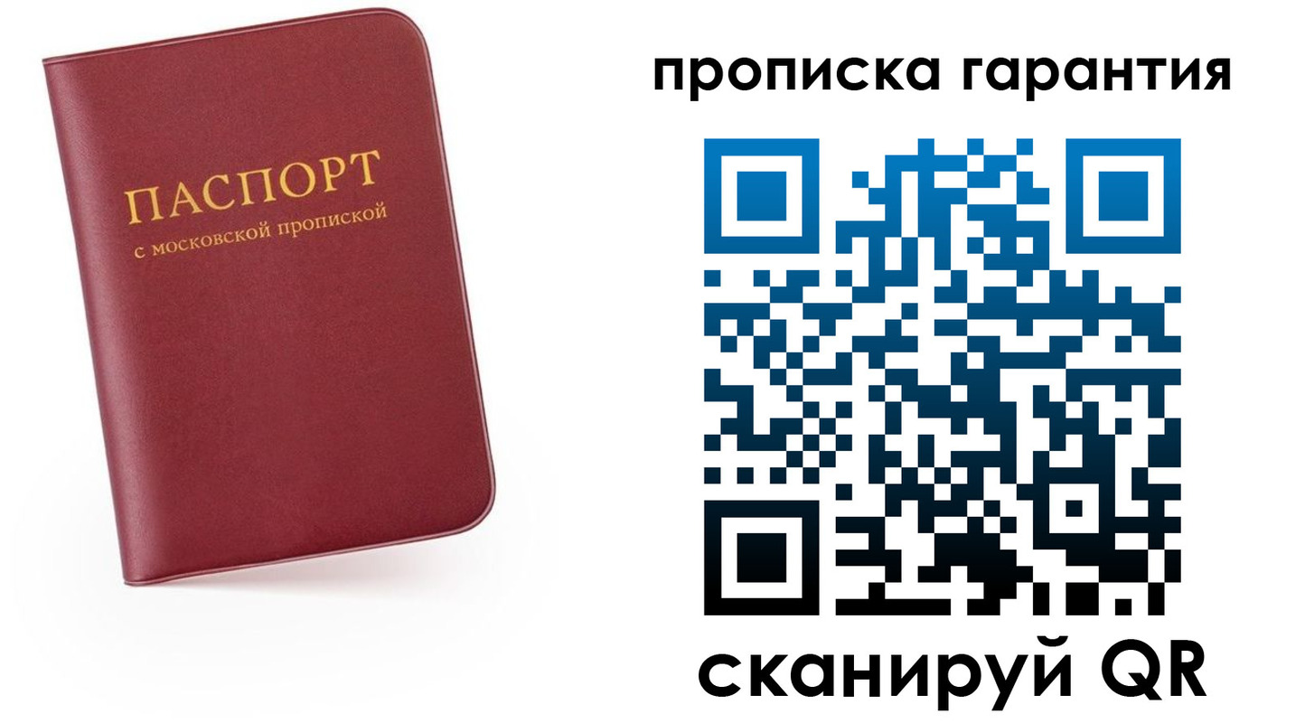 прописка законно в Кирсе