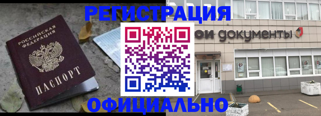 прописка для работы в Кирсе