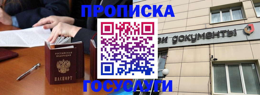 прописка для работы в Кирсе
